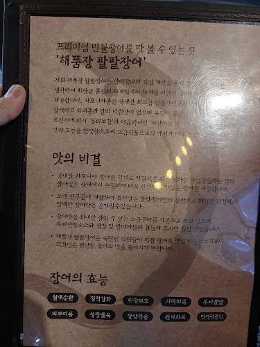 팔팔장어 미음나루점 - 남양주시