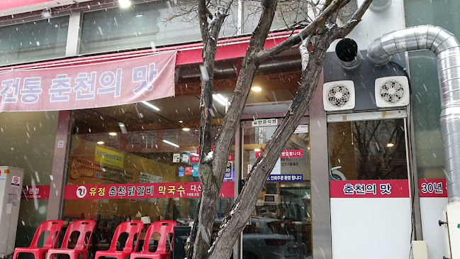 Opinii despre 유정춘천닭갈비막국수 남양주다산본점 în 남양주시 - 외식업