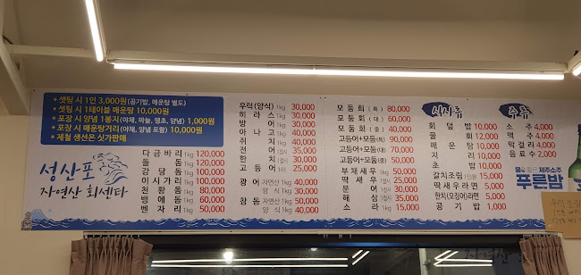 성산포자연산회센타 - 외식업