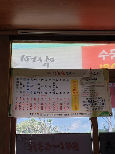 엄사리신촌칼국수