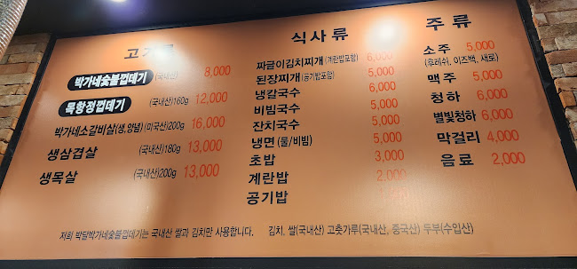 Opinii despre 박달박가네숯불껍데기 이천중리점 în 이천시 - 외식업