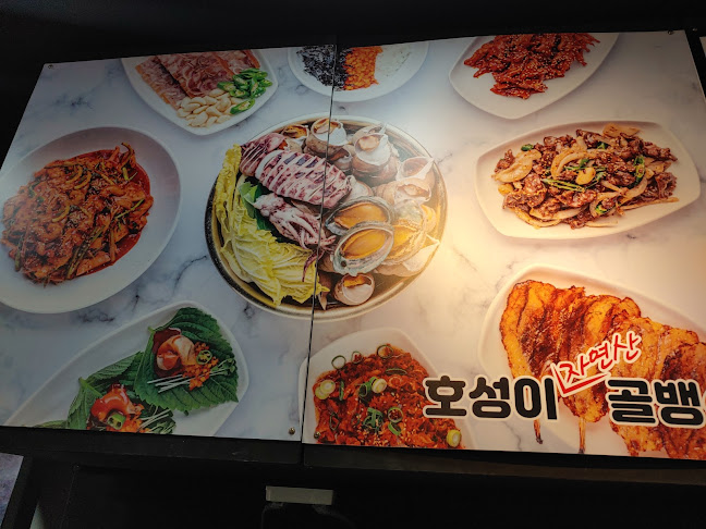 호성이골뱅이파주금촌점 - 파주시