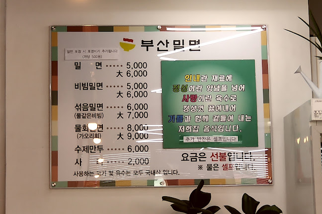 Opinii despre 부산밀면 în 밀양시 - 외식업