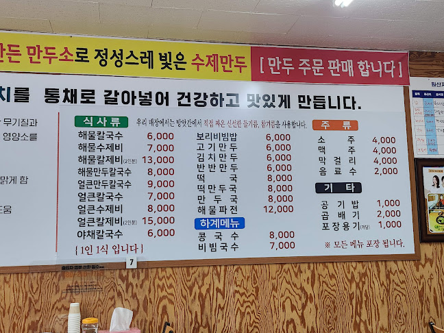 늘푸른칼국수 - 양주시