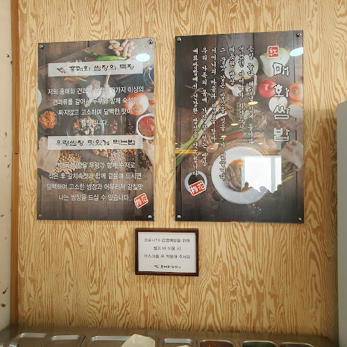 매화쌈밥 광명점 - 외식업