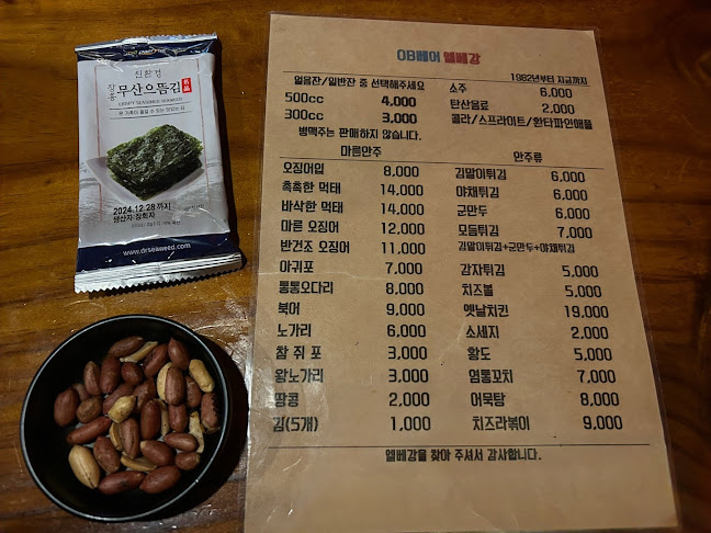 엘베강 (원조) - 익산시