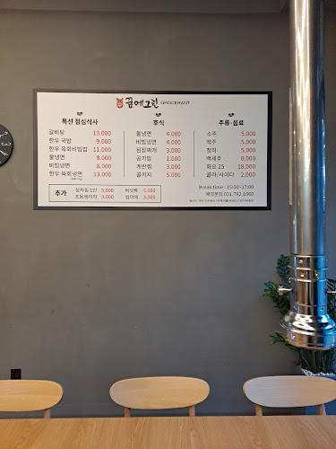 꿈에그린 그로서란트 하남 2호점