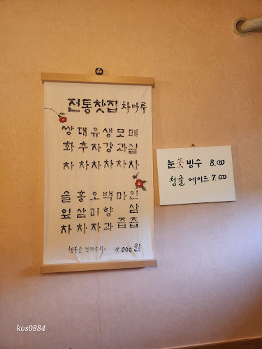 차마루 - 외식업