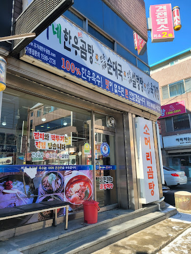 유가네한우곰탕서산점