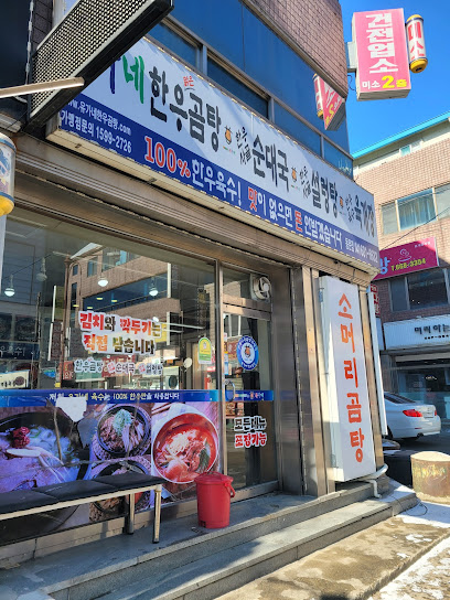 유가네한우곰탕서산점