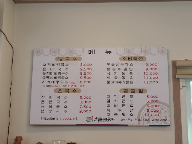 경기도 화성시 팔탄면 푸른들판로 660 소담비빔국수 1층