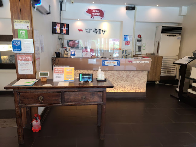 녹돈당 울산점 - 외식업