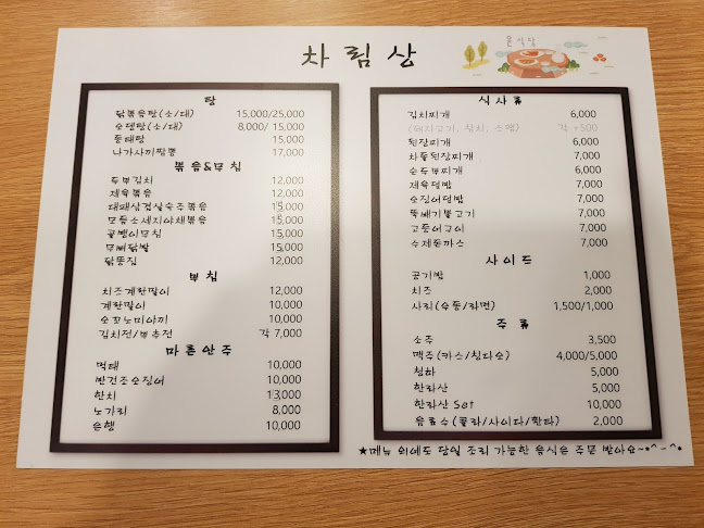 Opinii despre 윤식당포차 în 광명시 - 외식업