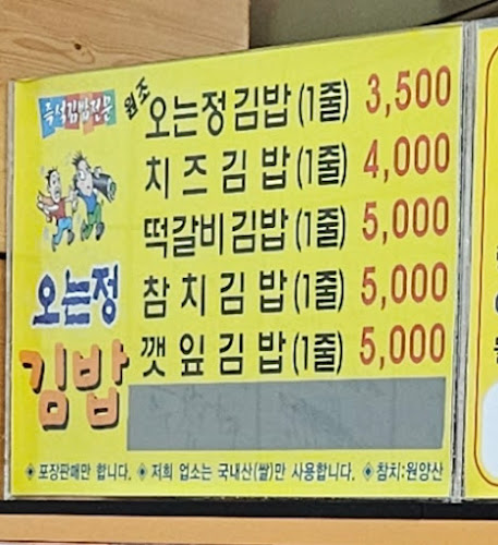 오는정김밥