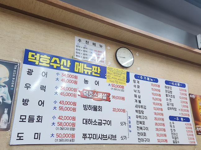 Opinii despre 덕호수산 în 전주시 - 외식업