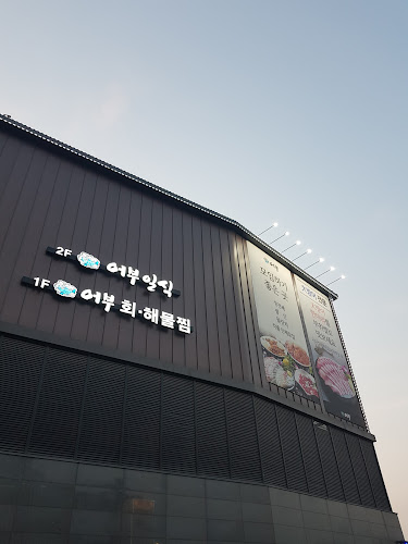 Comentarii opinii despre 어부 화성점