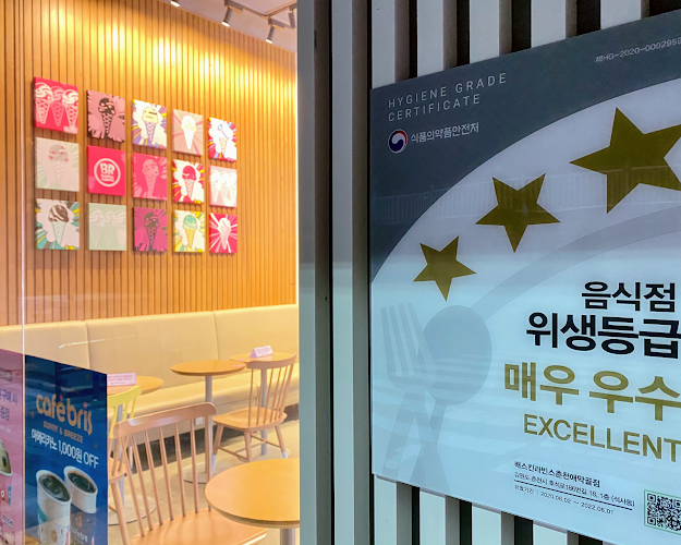 Comentarii opinii despre 배스킨라빈스 춘천애막골점