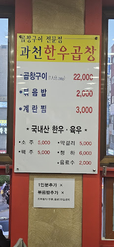 Opinii despre 과천한우곱창 în 과천시 - 외식업