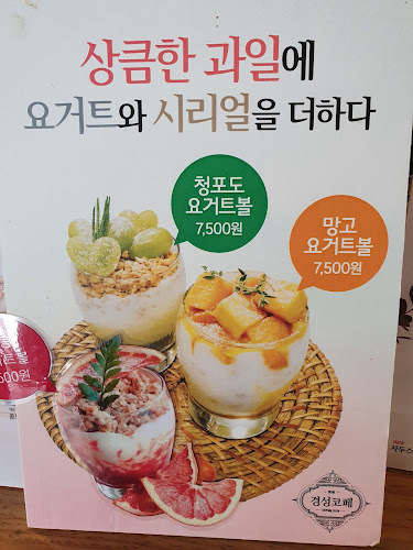 경성코페 양산홍룡사점 - 양산시