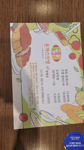 돈까스인생 광명 밤일마을점 - 외식업