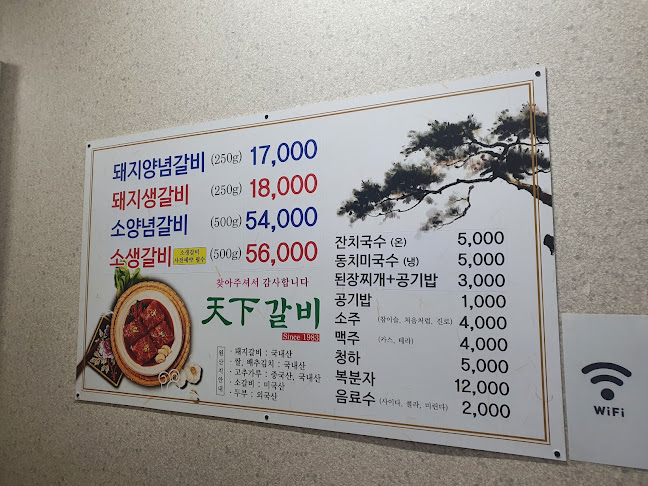 천하갈비 - 속초시