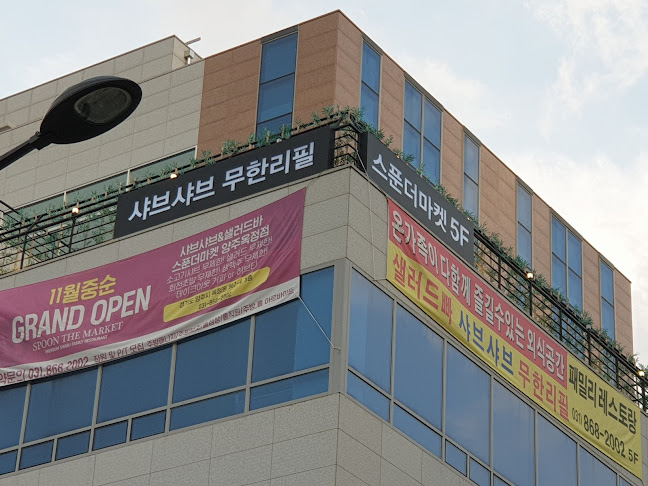 스푼더마켓 양주 옥정점