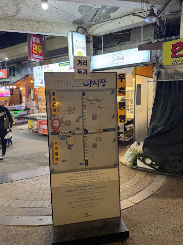 전북특별자치도 전주시 완산구 풍남문1길 19-3