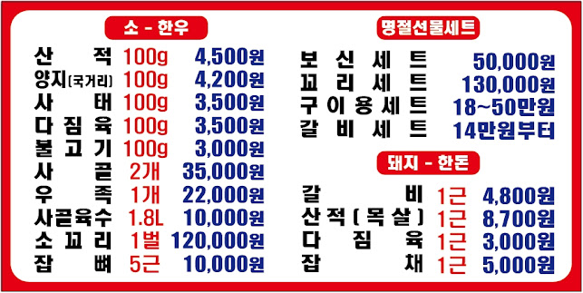 신진농장정육점식당 - 외식업