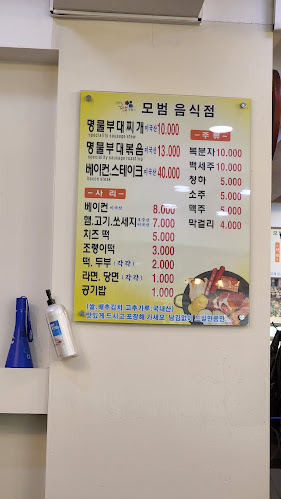 의정부명물부대찌개 본점 - 의정부시