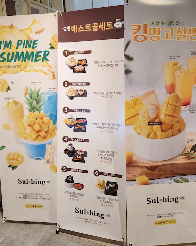 설빙 통영죽림점 - 통영시