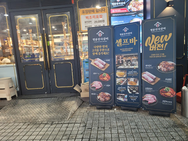 명륜진사갈비 대구안지랑역점