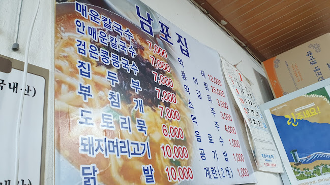 Comentarii opinii despre 남포집