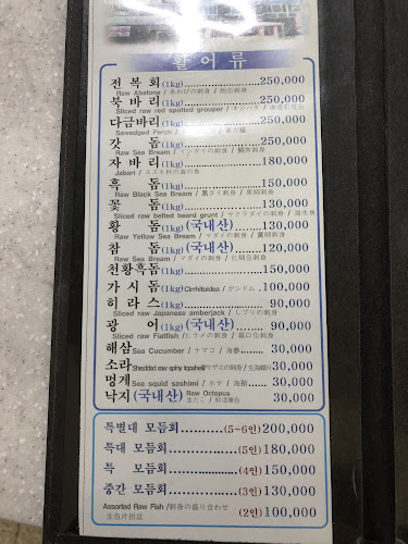보물섬횟집