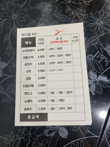 원조순대떡볶이 - 외식업