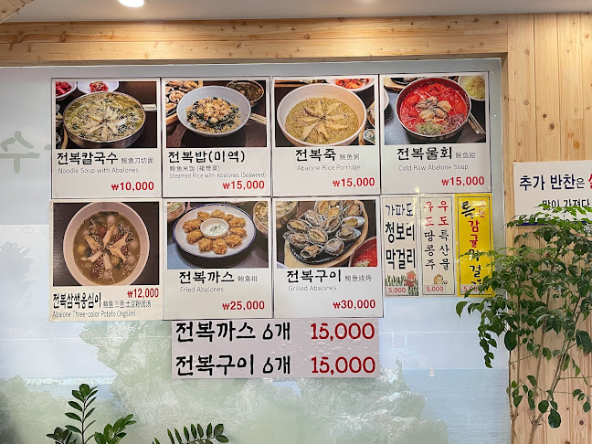 양씨네 제주전복칼국수 본점