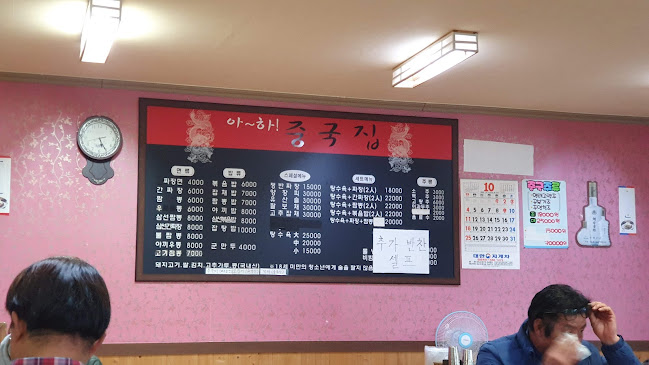 아하중국집 - 문경시