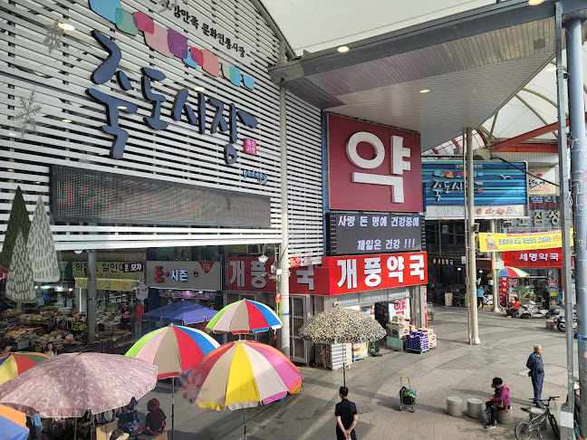 Opinii despre 포항죽도시장 în 포항시 - 외식업