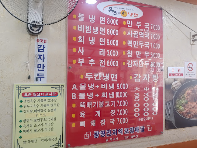 Opinii despre 유천칡냉면 광명점 în 광명시 - 외식업