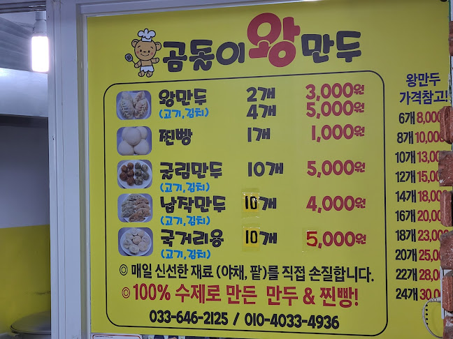 Opinii despre 곰돌이왕만두 în 강릉시 - 외식업