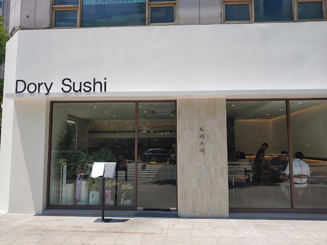 도리스시 - 외식업