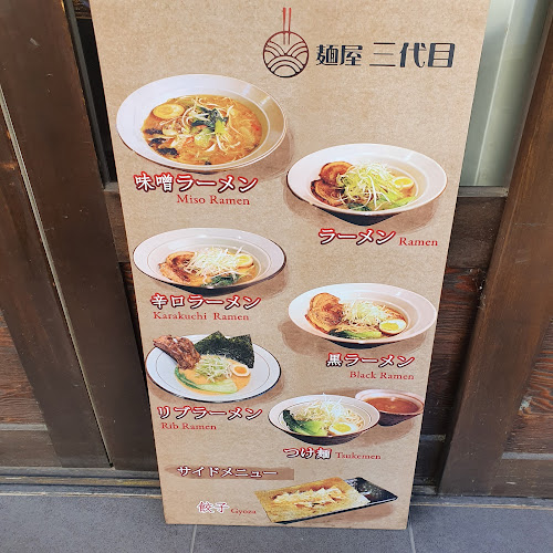 Opinii despre 멘야산다이메 수원점 în 수원시 - 외식업