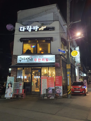 구이쟁이 - 익산시