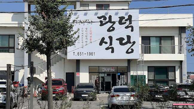 광덕식당 - 외식업