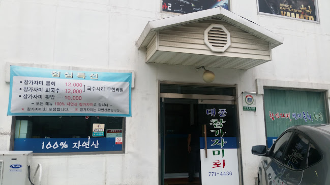 Opinii despre 대풍참가자미횟집 în 경주시 - 외식업