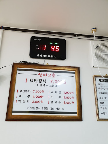 선비고을 - 남원시