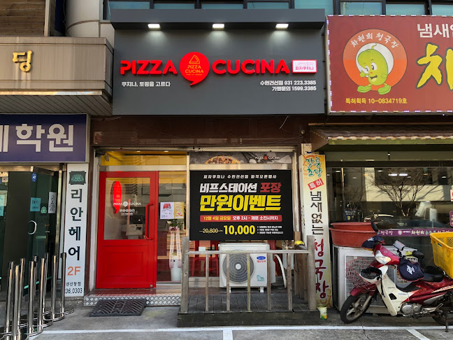 피자쿠치나 수원권선점