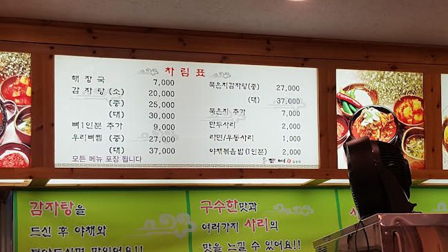 Comentarii opinii despre 등뼈가 울산달동점