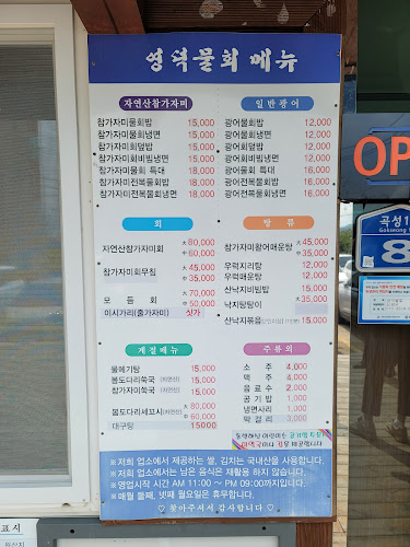 영덕물회 - 외식업