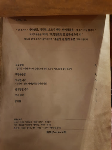 Opinii despre 도첸 în 전주시 - 외식업