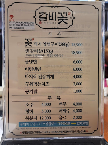 Opinii despre 갈비꽃이천안흥점 în 이천시 - 외식업